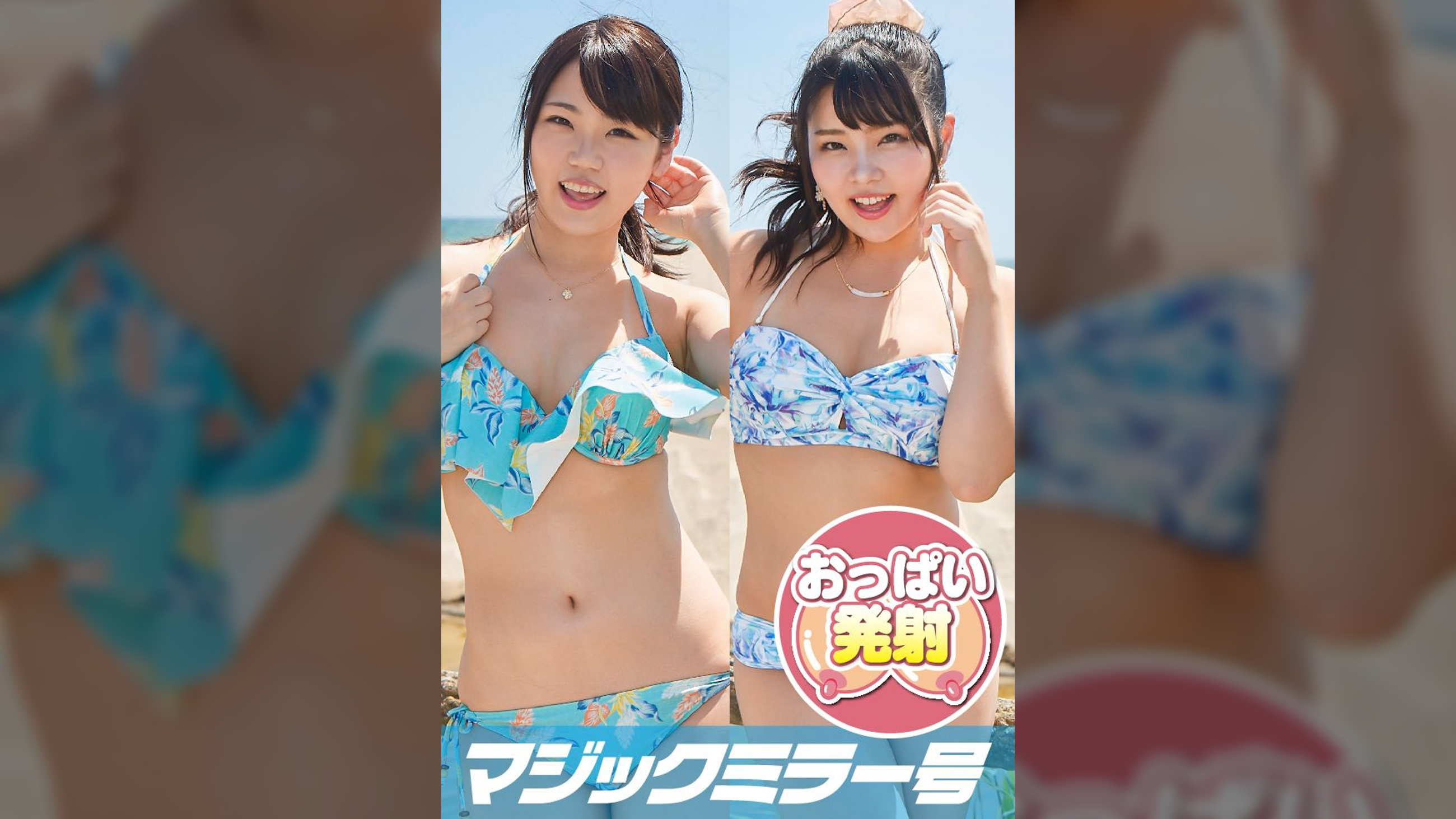 しずかちゃんとかなちゃん 二人仲良し軟体ストレッチ体験!海難事故防止と称して際どいところを入念にストレッチしてみたら・・・ マジックミラー号