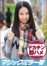 れな(19) マジックミラー号 素人女子大生限定100の質問中に突然デカチンを即ハメ!恥じらいつつも連続ピストンでオマ○コぐちょ濡れ大絶頂!おまけに大洪水!