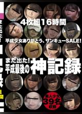 また出た！神記録4枚組16時間