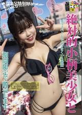 絶対的小柄美少女とプライベートでハメまくった動画期間限定で販売します。