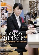 これが私のお仕事です!Case.04