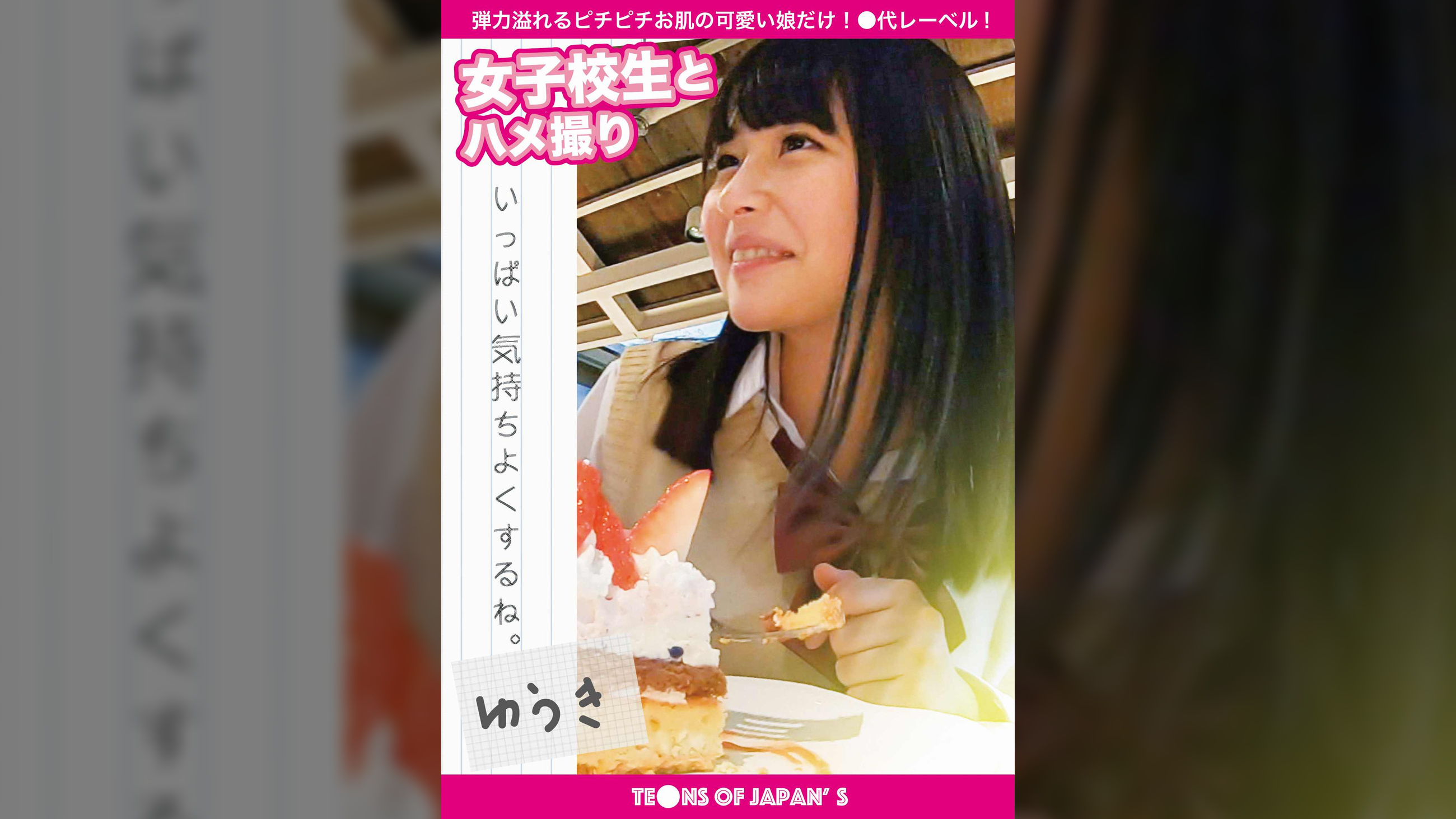 女●●生とハメ撮り　ゆうき