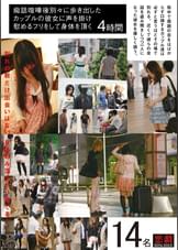 痴話喧嘩後別々に歩き出したカップルの彼女に声を掛け慰めるフリをして身体を頂く 4時間