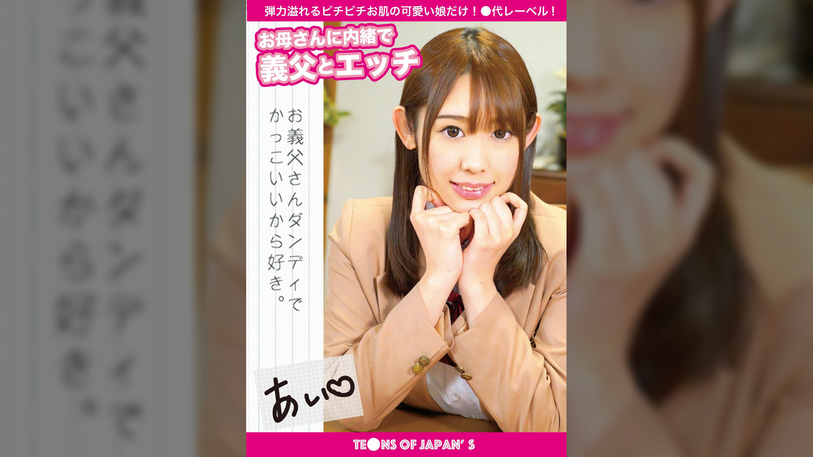 お母さんに内緒で義父とエッチ　あい