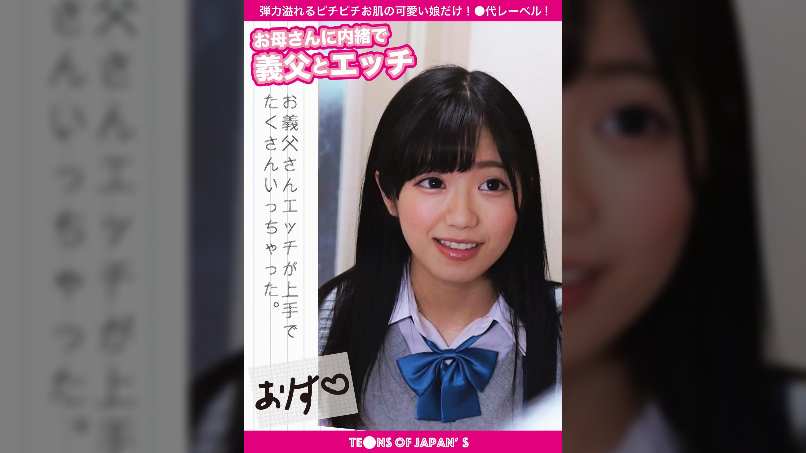お母さんに内緒で義父とエッチ　ありす