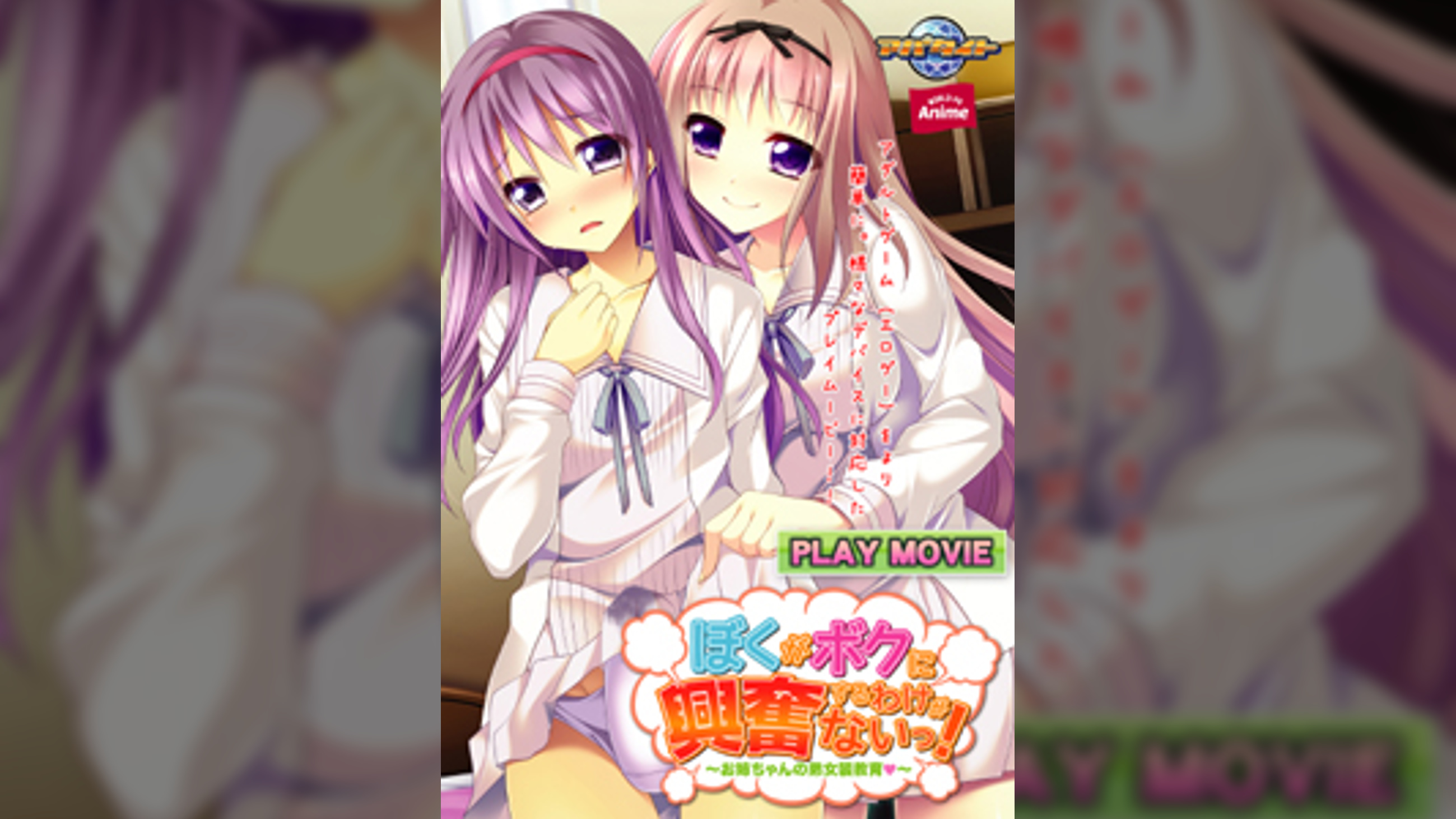 ぼくがボクに興奮するわけがないっ!~お姉ちゃんの弟女装教育 PLAY MOVIE