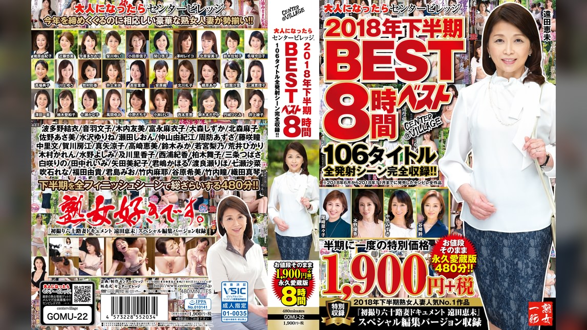 大人になったらセンタービレッジ。2018年下半期BEST8時間 106タイトル全発射シーン完全収録!!