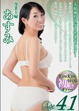 夫に内緒で家を空けた初めての6時間。あすみ41歳は大接吻仰け反り奥さま。