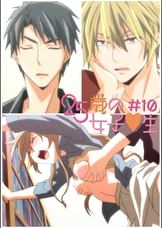25歳の女子●生 【プレミアム版】【R18版】 #10 「それってヤキモチ?」