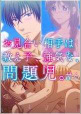 お見合い相手は教え子、強気な、問題児。 【プレミアム版】【R18版】 #6 「一泊旅行、交わる想いと、交わるカラダ。」