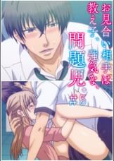 お見合い相手は教え子、強気な、問題児。 【プレミアム版】【R18版】 #5 「彼の部屋、触れ合う気持ちに、発熱する夜。」