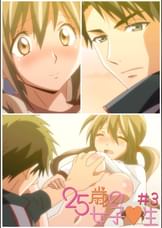 25歳の女子●生 【プレミアム版】【R18版】 #3 「秘密の放課後レッスン」