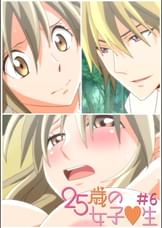 25歳の女子●生 【プレミアム版】【R18版】 #6 「秘密がバレちゃう!」