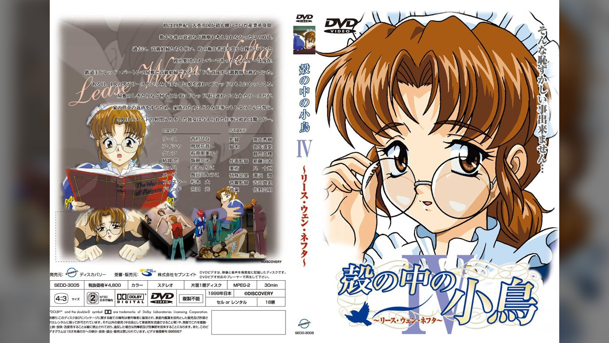 殻の中の小鳥Ⅳ~リース・ウェン・ネフタ~