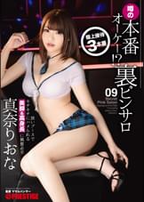 本番オーケー!?噂の裏ピンサロ 09 狭いブースでキチキチにハメられる美脚&高身長に興奮必至