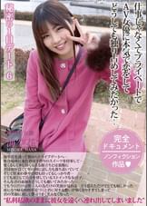 秘密の1日デート　6