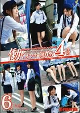 働くオンナ猟り 　vol.06