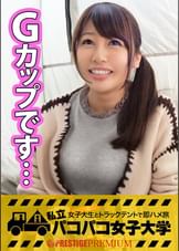 【爆乳】Gカップ真面目女子さきちゃんは実家暮らしで家族にバレないように毎日息を殺してオナニー漬けの欲求不満大学生！1年間彼氏無しドッキング無し！もはや性欲爆発寸前！⇒電マあてればこびりつく白い愛液！マ○コ掻き回せば大量潮吹き！爆乳ブンブン！テントガタガタ！全身ガクガク！日本の中心で叫びまくる！の巻：私立パコパコ女子大学 女子大生とトラックテントで即ハメ旅 Report.024