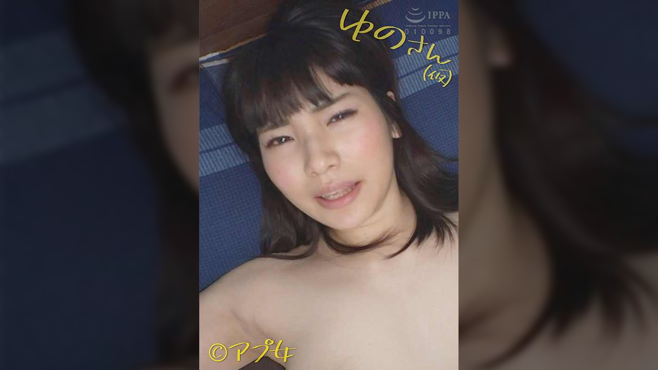 ゆのさん（仮）