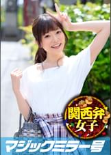 関西弁であえぎまくる　マジックミラー号　in大阪　たえたえ（21）