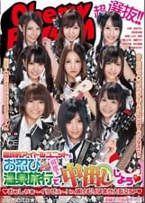 超選抜!!国民的アイドルユニットとお忍び温泉旅行で何度も中出ししよう（ハート）　（ハート）おっしゃぁ～イクぜぇ～!in湯けむり孕ませ大乱交SP（ハート）