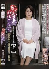 熟女妻面接ハメ撮り[十三]