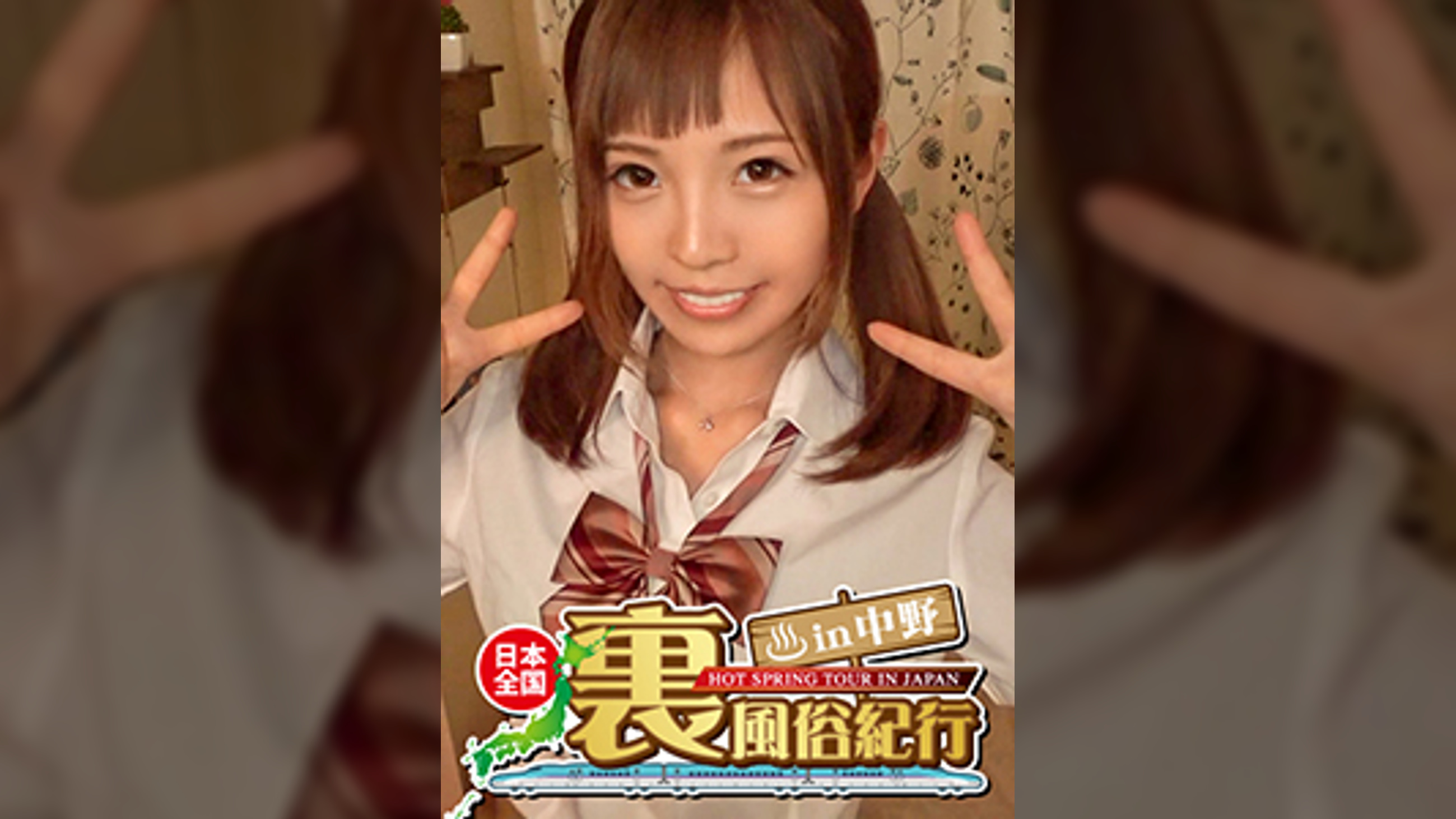 【裏風俗】全国裏風俗紀行 in 中野 自宅に招いてくれたエリカさんとリアルイメクラプレイで3連射!!