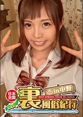 【裏風俗】全国裏風俗紀行 in 中野 自宅に招いてくれたエリカさんとリアルイメクラプレイで3連射!!
