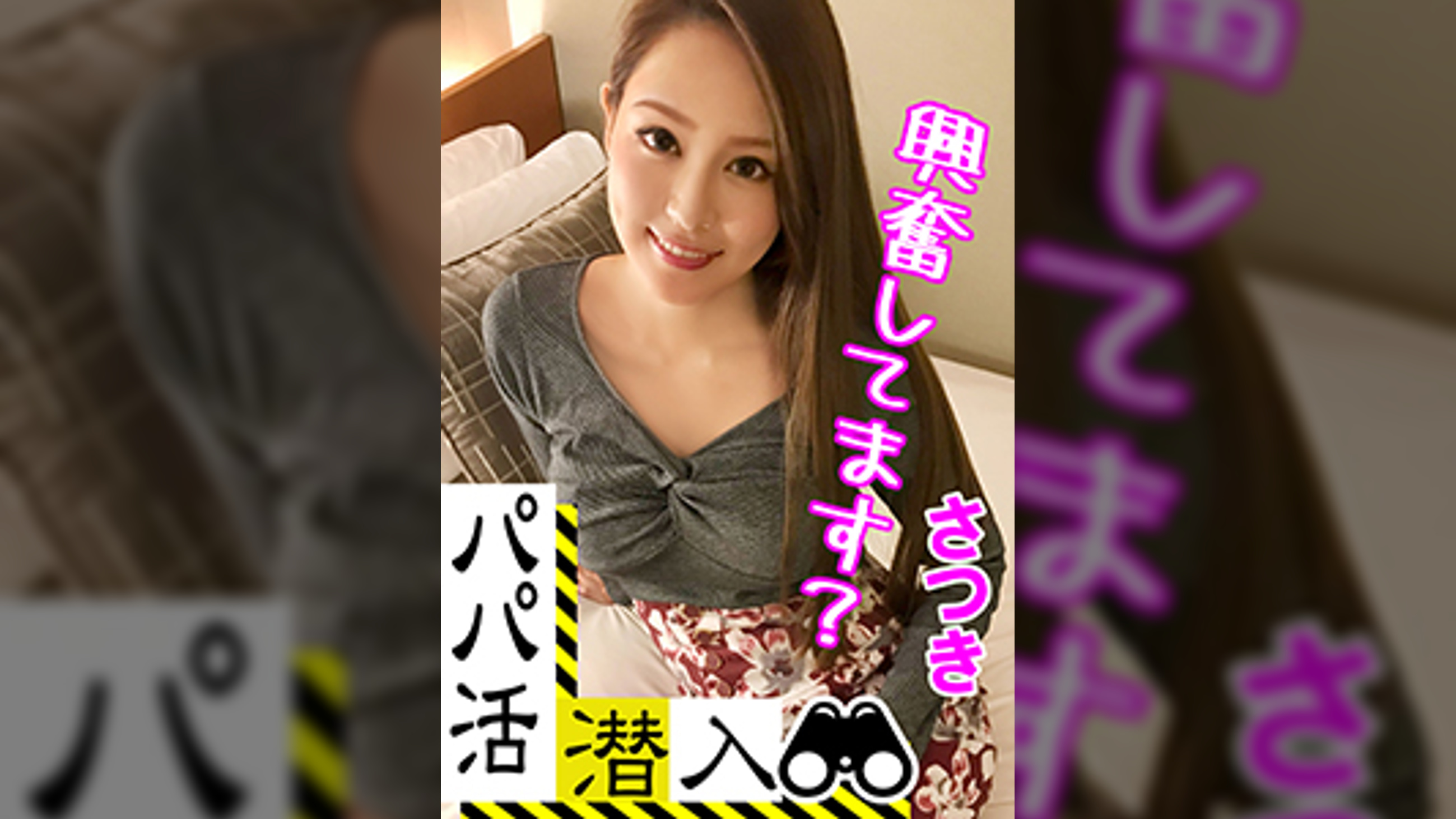 【パパ活潜入・さつきちゃん編】パパ活斡旋所の闇に潜入!パパ側視点の口説き方― お金の力でイマドキ女子をGETせよ!最後までの経験をしてるキレイ系美女がオジサンの巨根をお口とマ○コで味わいパイパンをビチョ濡れに!
