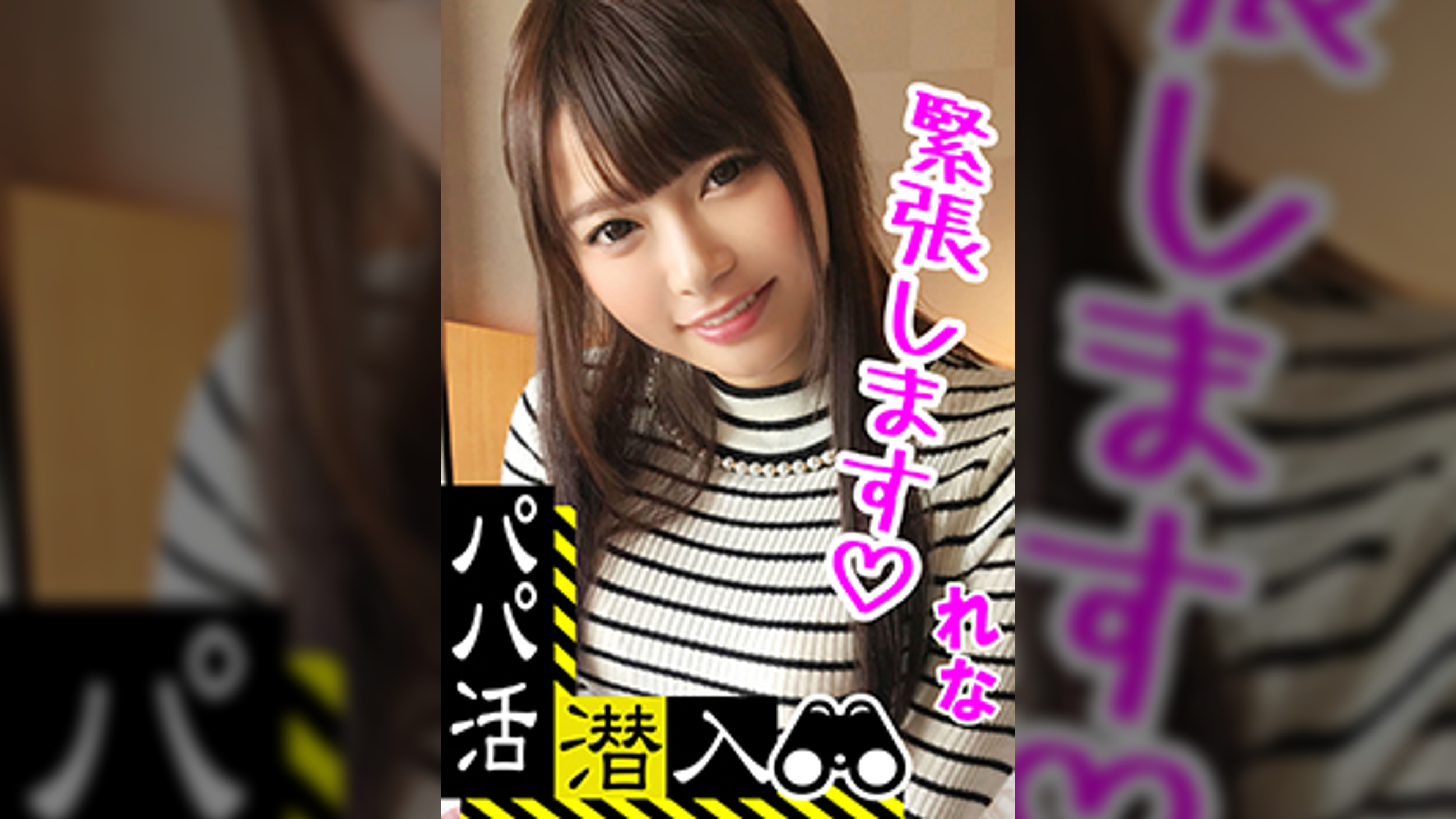 【パパ活潜入・れなちゃん編】パパ活斡旋所の闇に潜入!パパ側視点の口説き方―ショップ店員の美乳ギャルとお金の力でハメ撮り性交!騎乗位で腰振りしまくる淫乱娘がエロい・・・!
