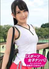 【スポーツ女子】『番組出てみませんか?』テニス女子に相談番組と伝えて即ナンパ企画!エッチな恋愛相談に戸惑いながらもお金に釣られてエロ撮影…現役&元アスリート女子たちのスポーツ着衣SEX!