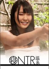 【NTR温泉】僕にはもったいないくらい可愛いくて美肌な彼女が見ず知らずの男とHをしたらどんな表情をしてヤルのか見てみたい チエ
