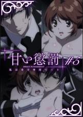甘い懲罰~私は看守専用ペット 【プレミアム版】【R18版】 #5 「脱獄」