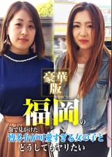 福岡の街で見かけた博多弁が可愛すぎる女の子とどうしてもヤリたい豪華版