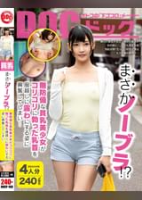 まさかノーブラ!?無防備な貧乳美少女がコリコリに勃った乳首を服越しに露わにする姿に興奮してしまい…