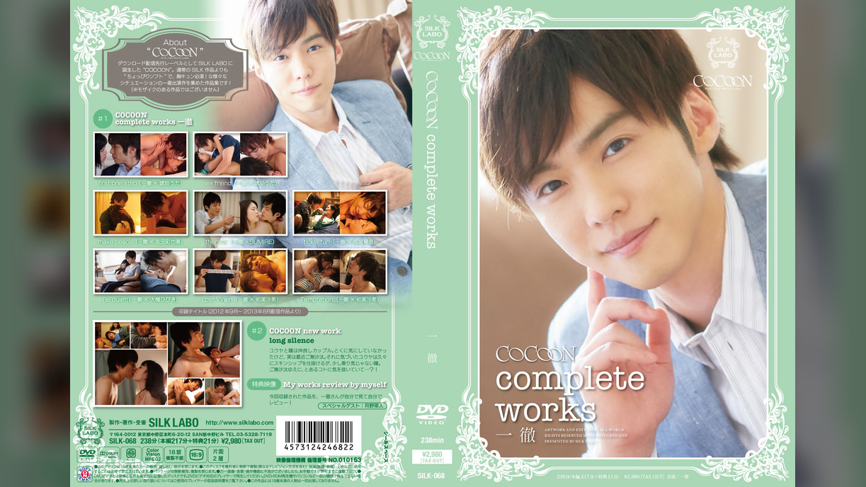 COCOON complete works 一徹