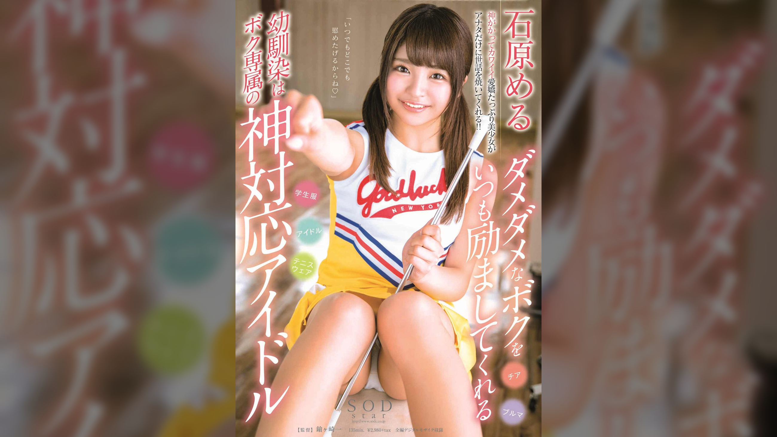 ダメダメなボクをいつも励ましてくれる幼馴染はボク専属の神対応アイドル 石原める