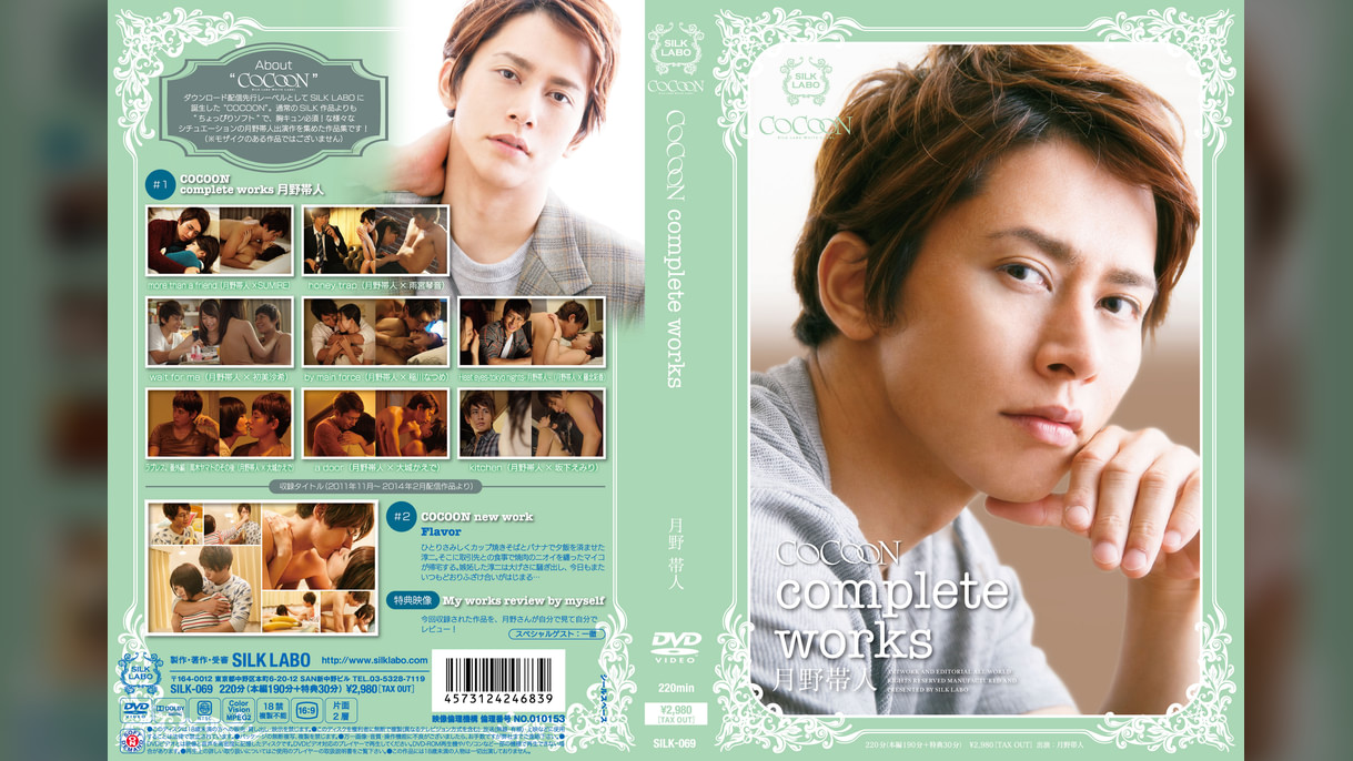 COCOON complete works 月野帯人