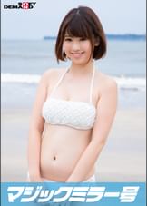 真夏のビキニ素人娘をおっぱいマッサージで火を付けてマジックミラー号でマジイキＳＥＸ　みさと(21)