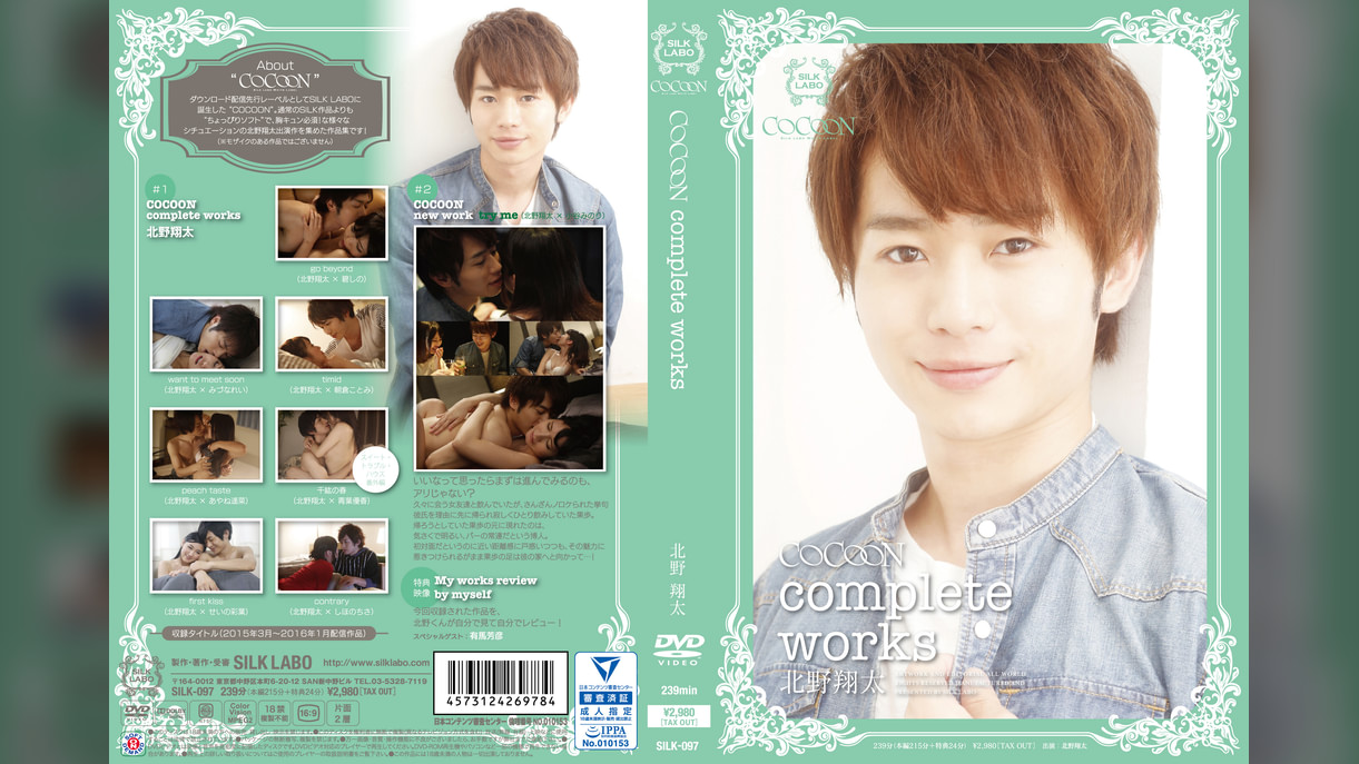 COCOON complete works 北野翔太