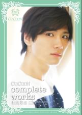 COCOON complete works 有馬芳彦
