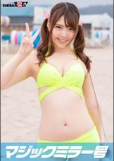 真夏のビキニ素人娘をおっぱいマッサージで火を付けてマジックミラー号で勝手に中出しＳＥＸ　りさ(21)