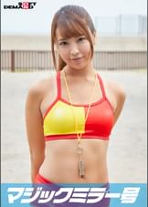 美人ライフセーバーが童貞君を優しく筆下ろし　まな(25）