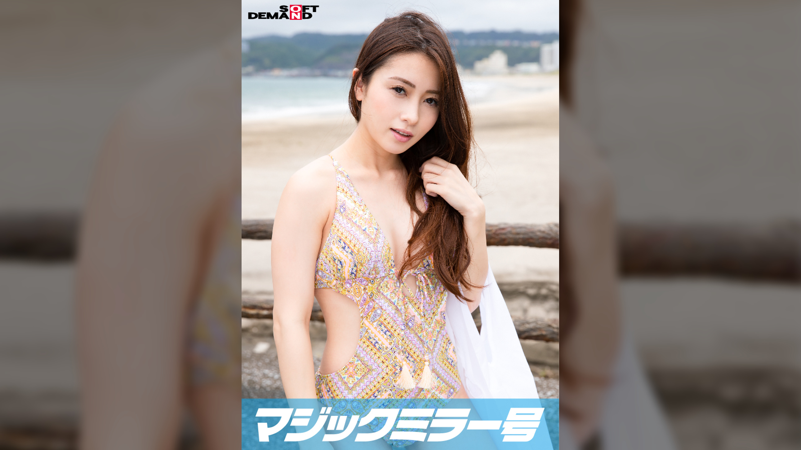 真夏のビキニ素人娘をおっぱいマッサージで火を付けてマジックミラー号でマジイキSEX るい(23)