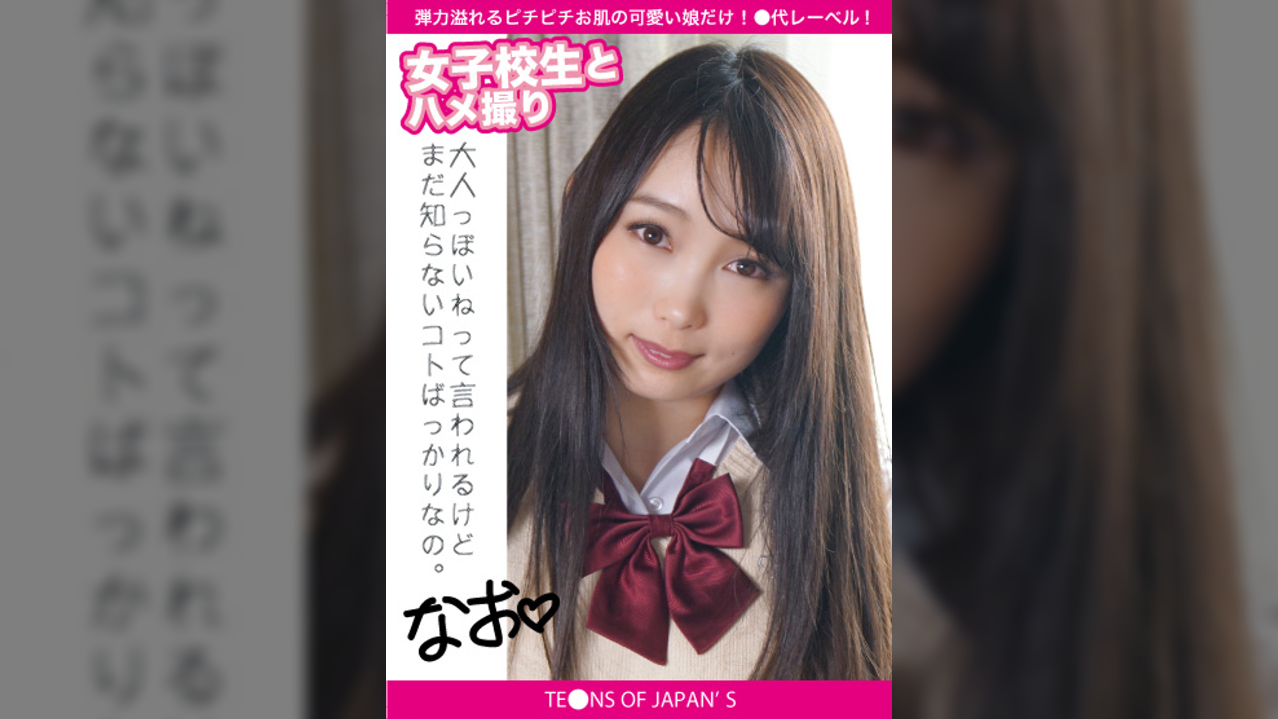 女●●生とハメ撮り　なお