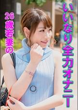 白い美肌が素敵なノースリーブ美人妻のありささん!感度チェックですぐにま〇こがぬるぬるに!電マを当てられながらバイブオナニーを全力する姿は必見!!