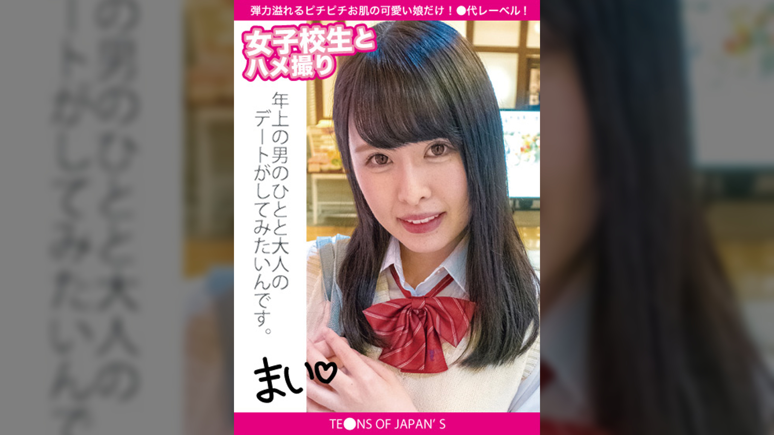 女●●生とハメ撮り まい