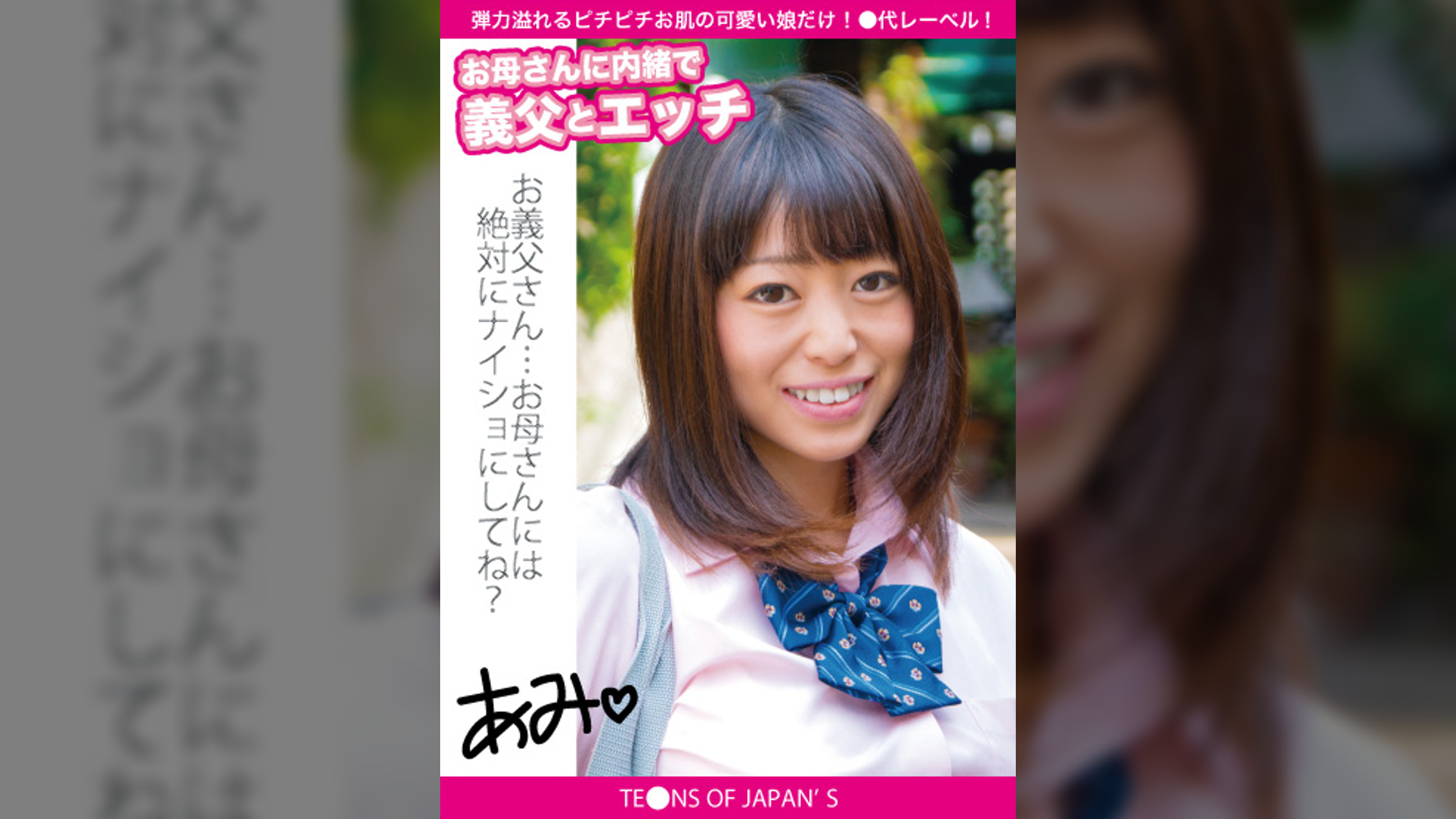 お母さんに内緒で義父とエッチ　あみ