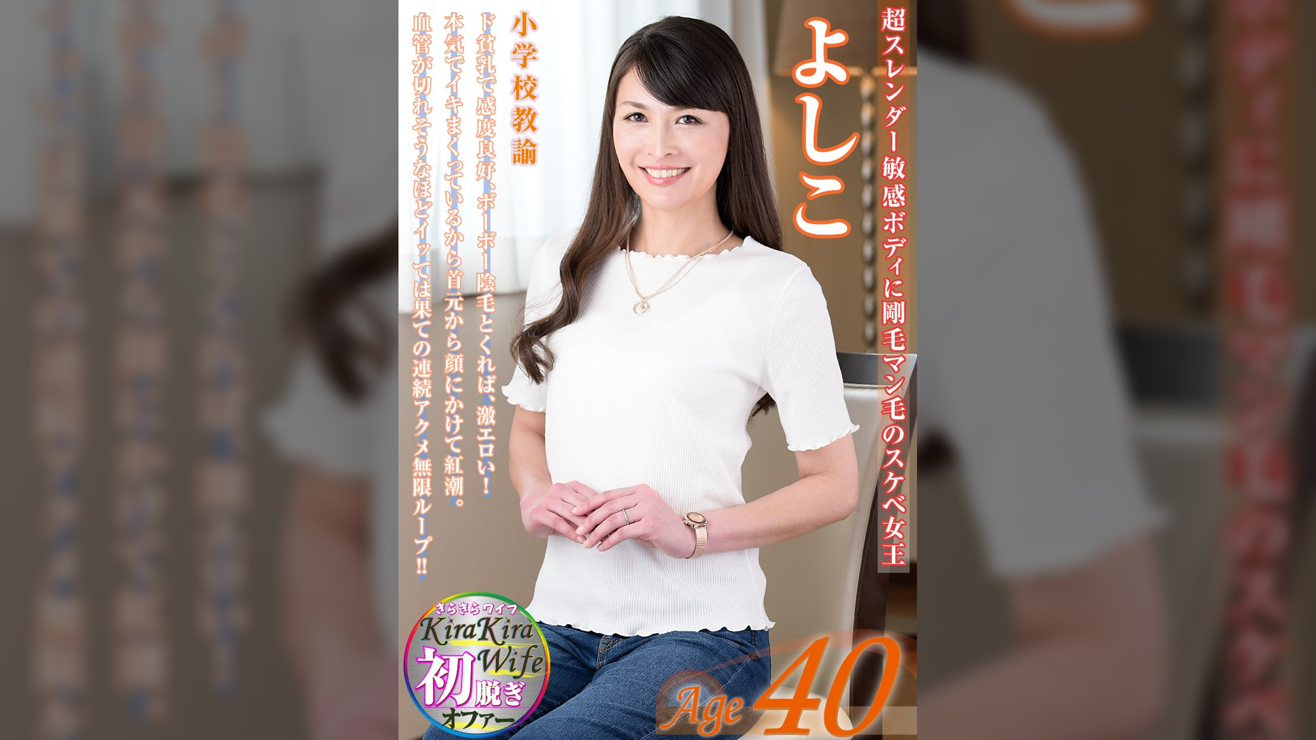 超スレンダーよしこ40歳は小●●の国語●師。敏感な全身性感帯ともいえる肢体をくねらせ、顔を紅潮させて何度も何度もイキまくり!