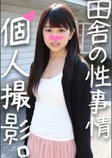【キュン死警報】スミカちゃん20才 肉付きのいいムチムチ激カワ田舎娘をこってりハメる旅の記録☆日常的にSEXがやめられないチンポ大好きJDにGスポ直撃エグり倒し絶頂交尾❤